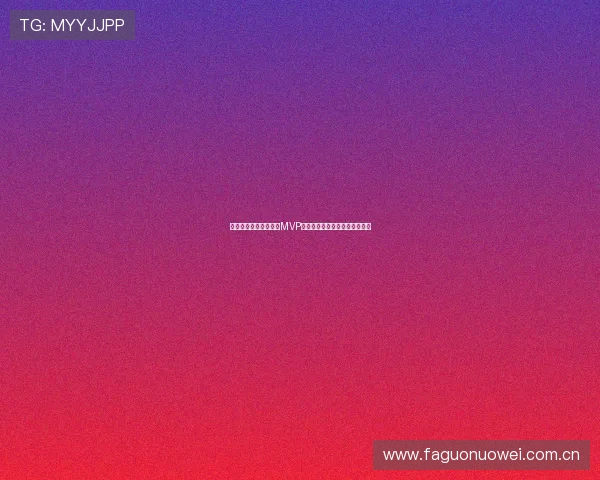 挪威对塞内加尔比赛中MVP候选球员的表现亮点与评选标准 挪威对塞内加尔比赛中MVP候选球员的表现亮点与评选标准