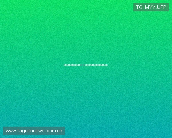 挪威与法国世界杯赛程表PDF下载,全面了解比赛时间和赛事安排 挪威与法国世界杯赛程表PDF下载,全面了解比赛时间和赛事安排