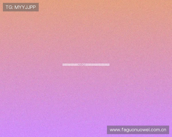 欧博真人体育为用户呈现2026年世界杯赛程安排与精彩比赛亮点解读 欧博真人体育为用户呈现2026年世界杯赛程安排与精彩比赛亮点解读