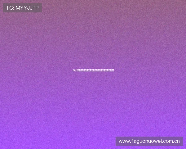 AG视讯刷水的最新技术与工具介绍助您实现资金快速增长